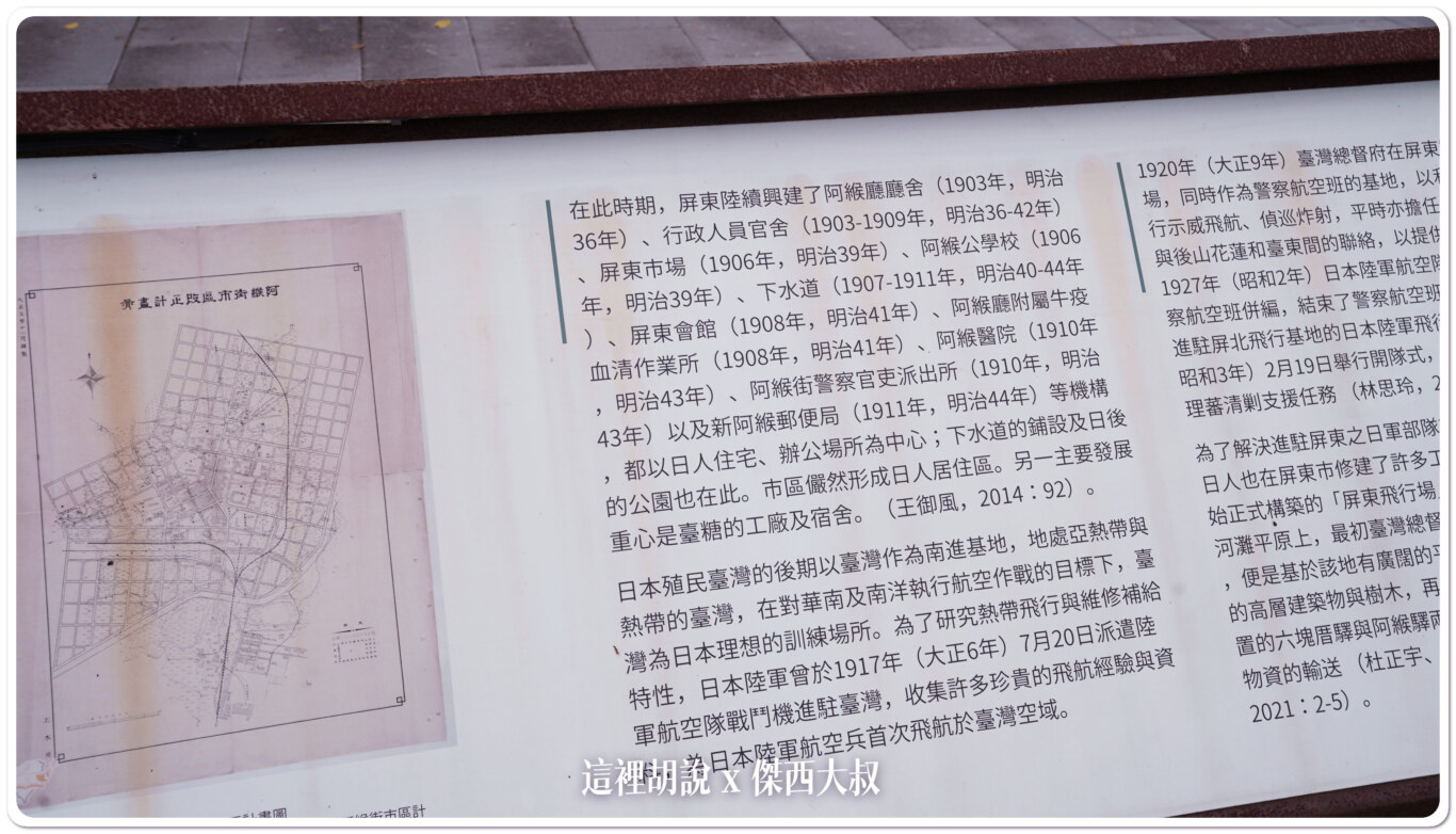 傑西屏東口袋：勝利星村 遺構公園：關於這一區的發展歷史