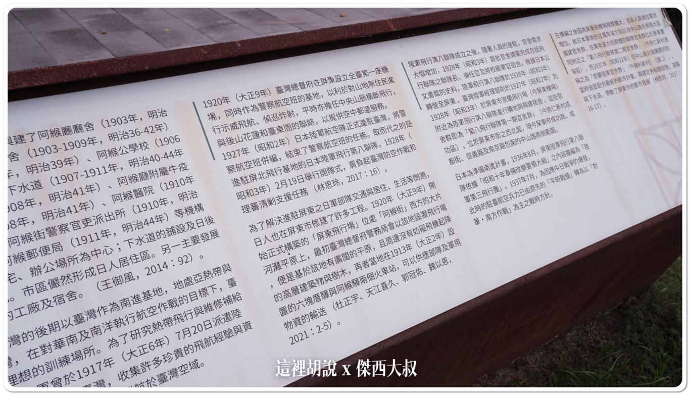 傑西屏東口袋：勝利星村 遺構公園：關於這一區的發展歷史