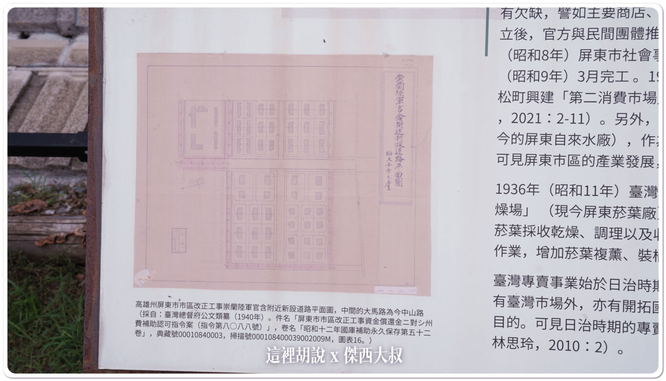 傑西屏東口袋：勝利星村 遺構公園：關於這一區的發展歷史
