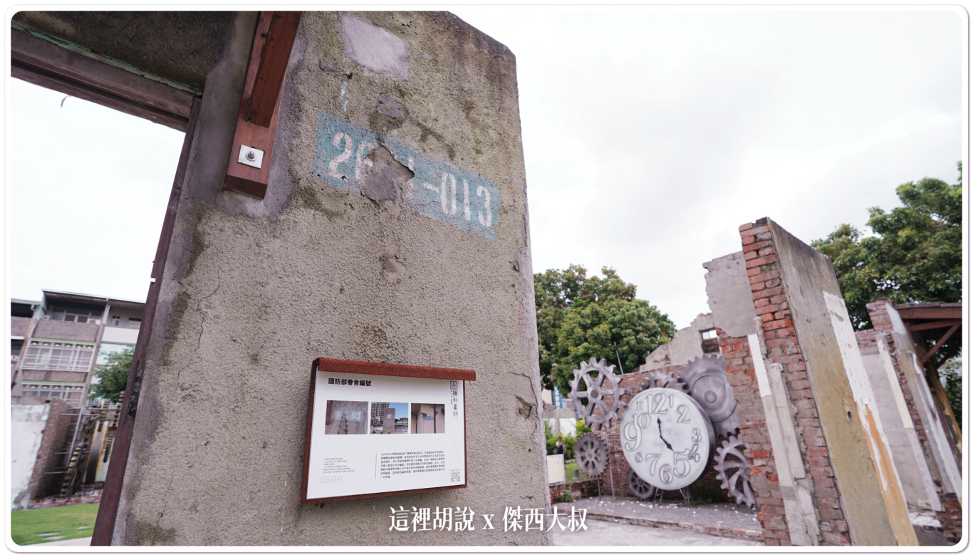 傑西屏東口袋：勝利星村 遺構公園：遺構公園