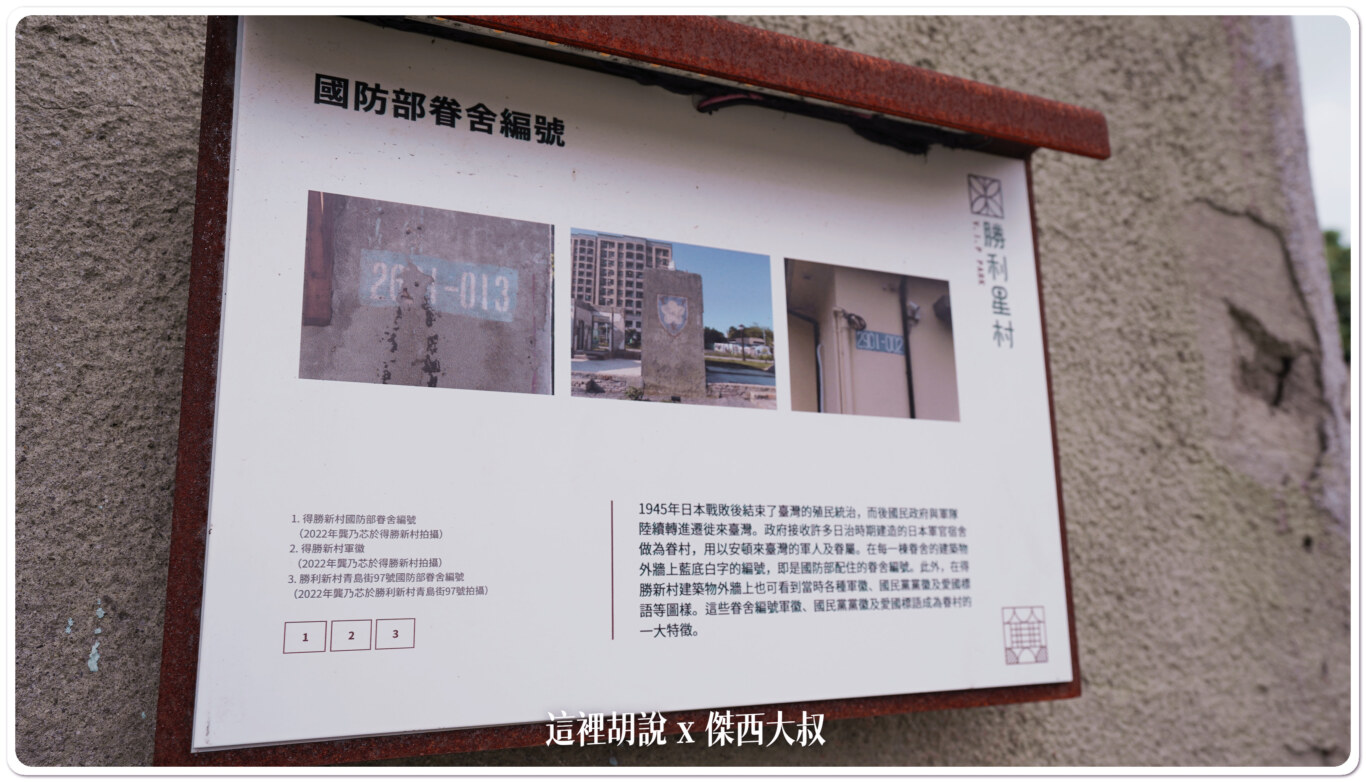 每一棟的房子都有國防部的編號