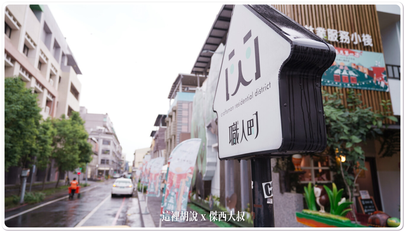 傑西屏東口袋:職人町 山林冰果店 - 這裡胡說 JL TALKS 傑西屏東口袋:職人町 山林冰果店 - 這裡胡說 JL TALKS