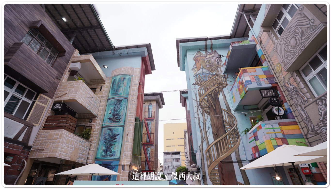 建築物彩繪外觀,是近年來非常熱門的拍攝景點 建築物彩繪外觀,是近年來非常熱門的拍攝景點