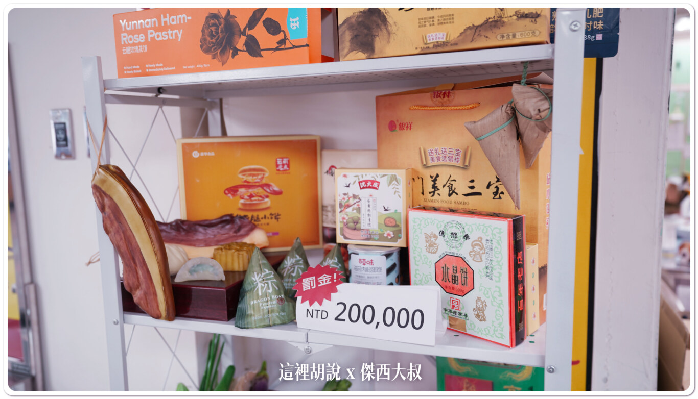 臘肉 肉粽 種子水晶餅