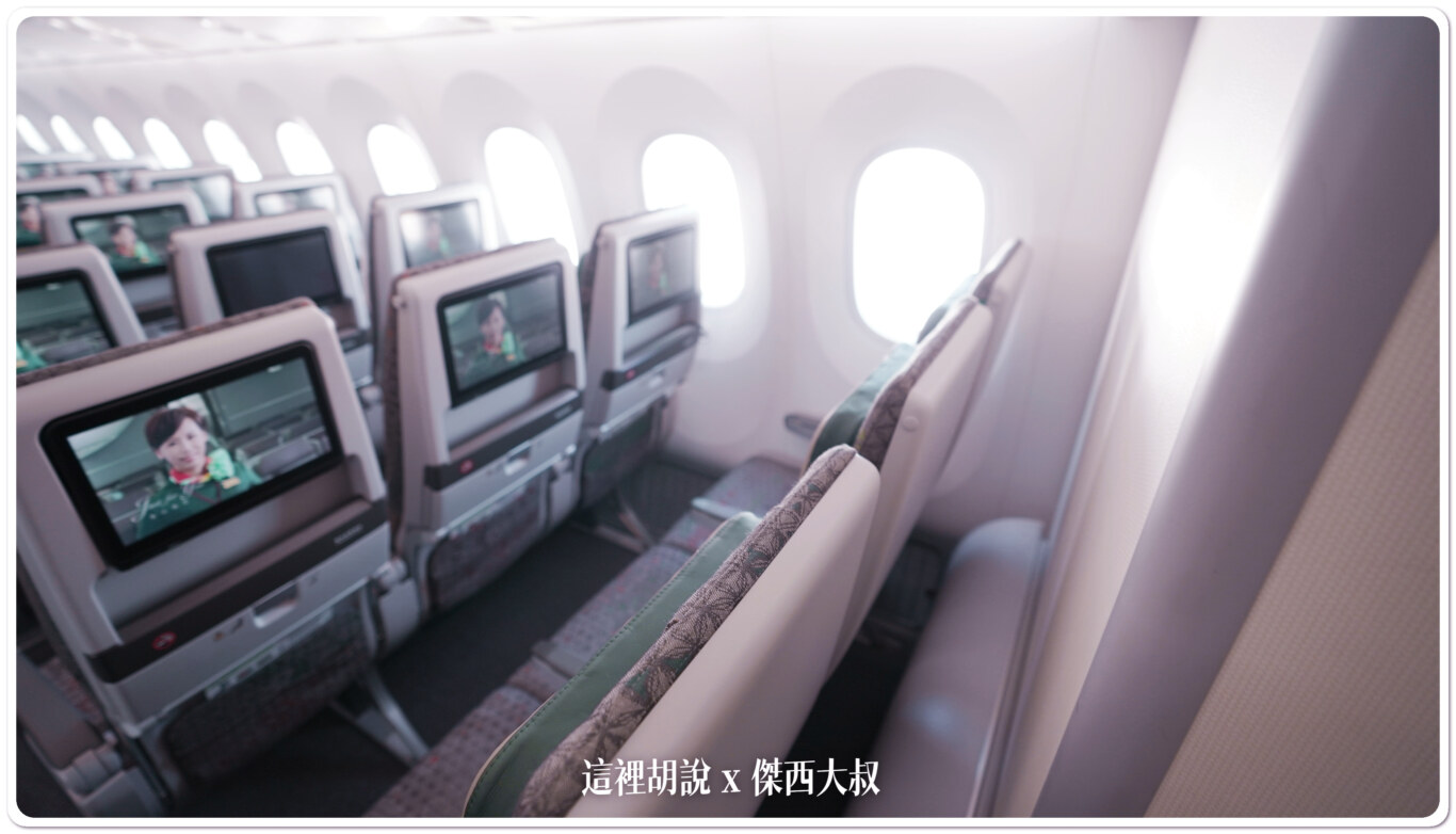 長榮航空飛行紀錄 787-10 HND-TSA 羽田松山 短程商務艙餐點服務開箱：787-10 經濟艙座位