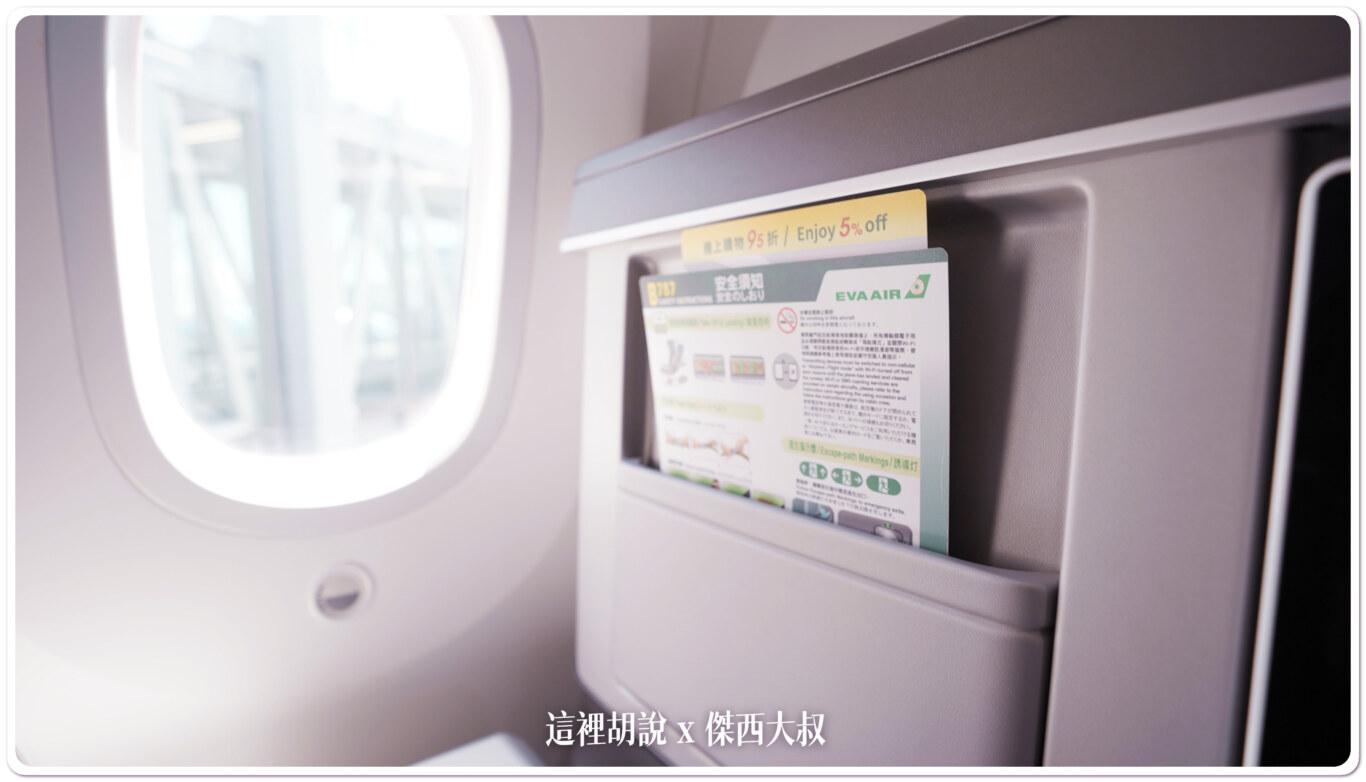 長榮航空飛行紀錄 787-10 HND-TSA 羽田松山 短程商務艙餐點服務開箱：787-10 商務艙