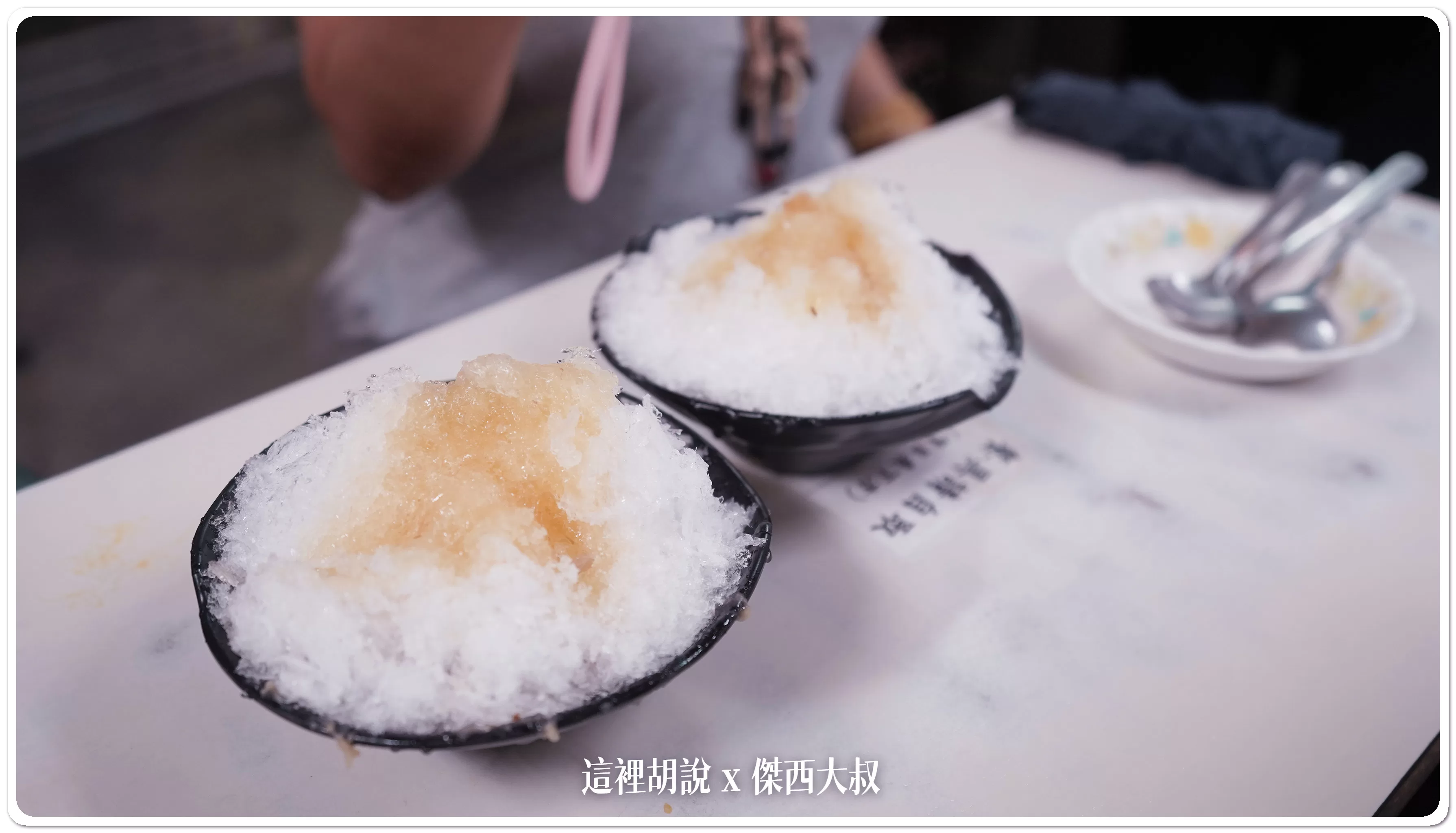 傑西屏東口袋:潮州正老店 阿倫冷熱冰:潮州正老店 阿倫冷熱冰 傑西屏東口袋:潮州正老店 阿倫冷熱冰:潮州正老店 阿倫冷熱冰