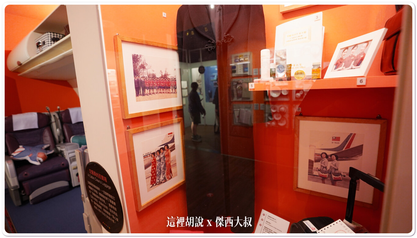 華航博物館 收藏非常多的文物 不對外開放 2023桃機體驗營：空服員的百寶袋