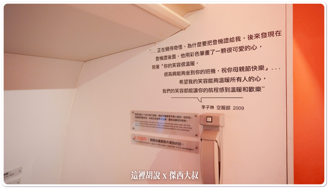 華航博物館 收藏非常多的文物 不對外開放 2023桃機體驗營：複刻版本的機艙
