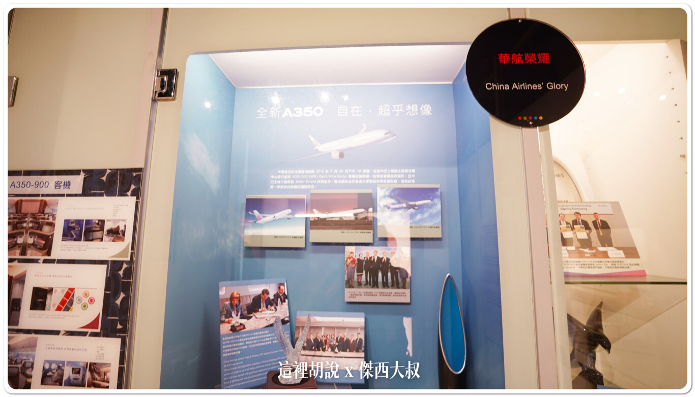 A350的交機過程