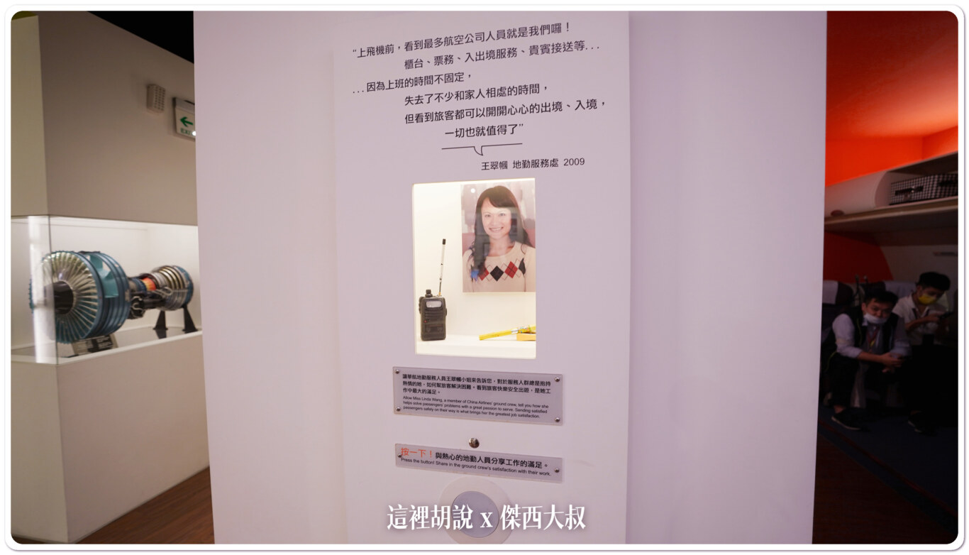 每個轉角當中都介紹著不同的職務角色