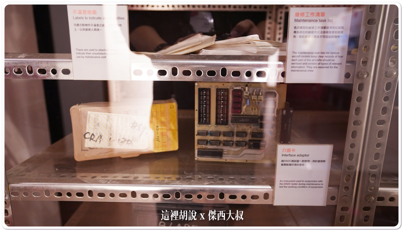 華航博物館 收藏非常多的文物 不對外開放 2023桃機體驗營：飛機的零組件