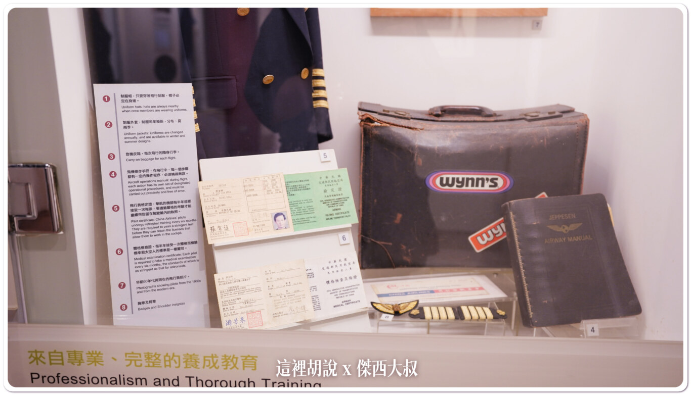 華航博物館 收藏非常多的文物 不對外開放 2023桃機體驗營：機師的包包有什麼