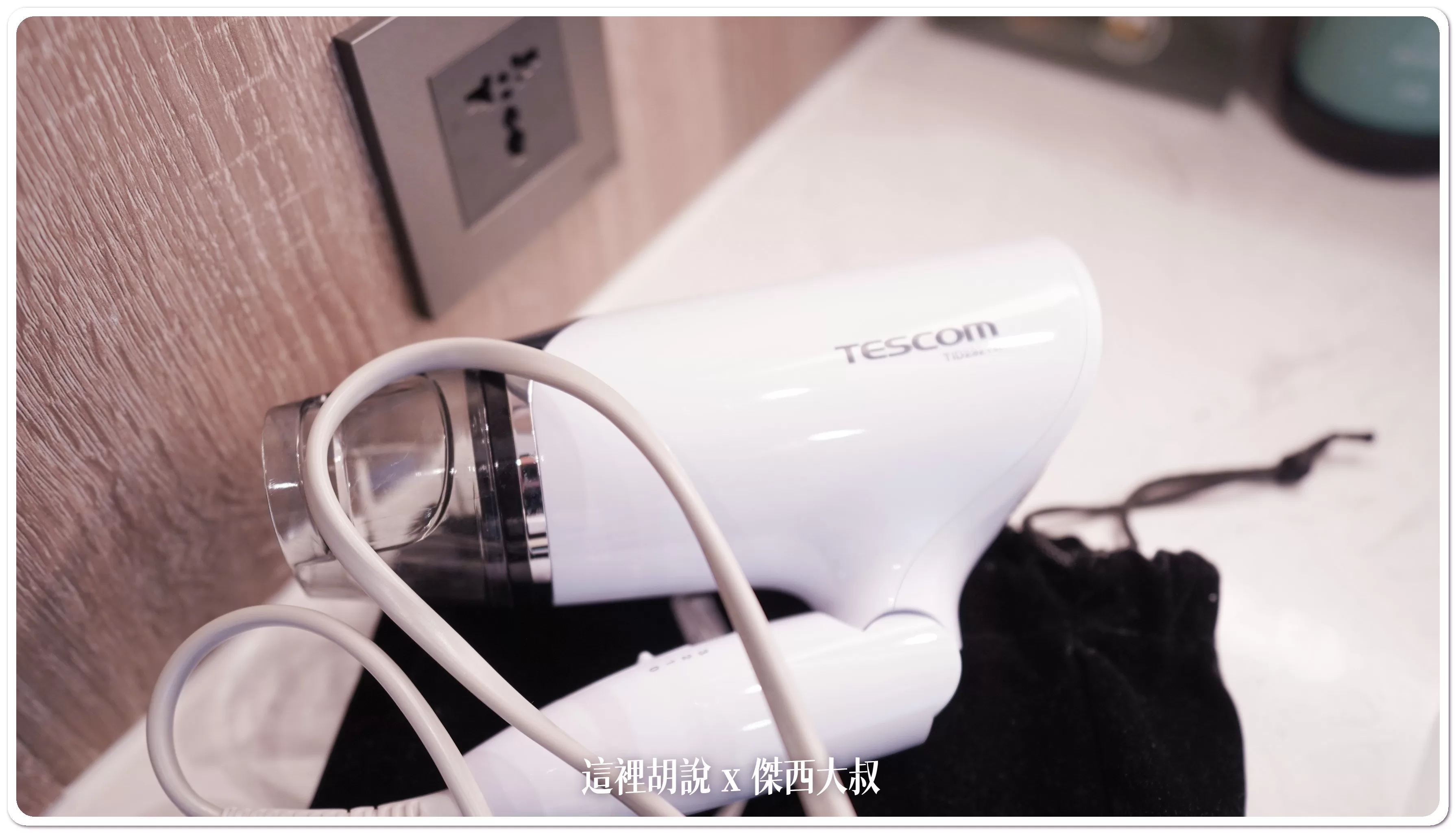 提供TESCOM 吹風機