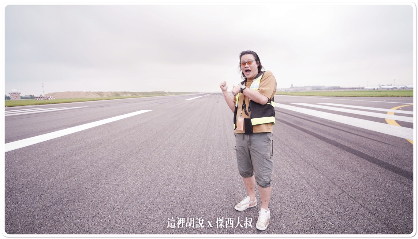 2023桃園機場體驗營：活動重點！連機師都沒做過！上跑道打滾！：傑西在跑道上