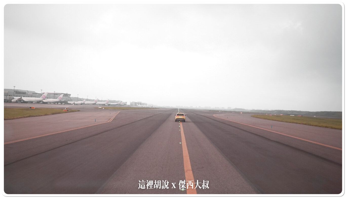 這還是滑行道