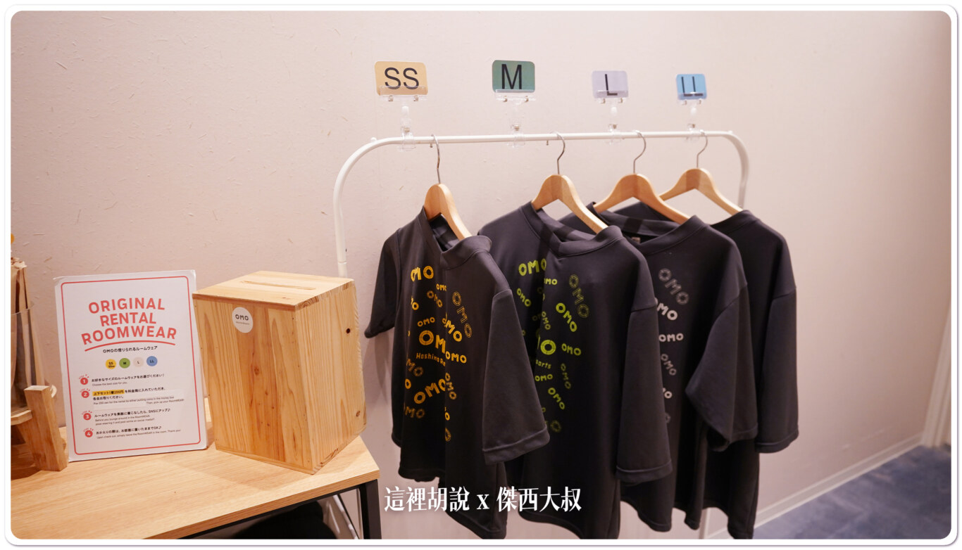 OMO的室內的浴衣都是要付費，每套兩百日幣