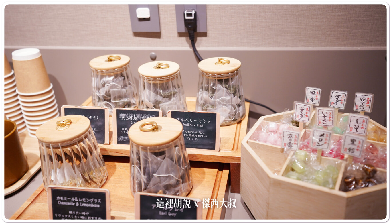大廳有提供24小時的茶飲跟小糖果，可以自行取用