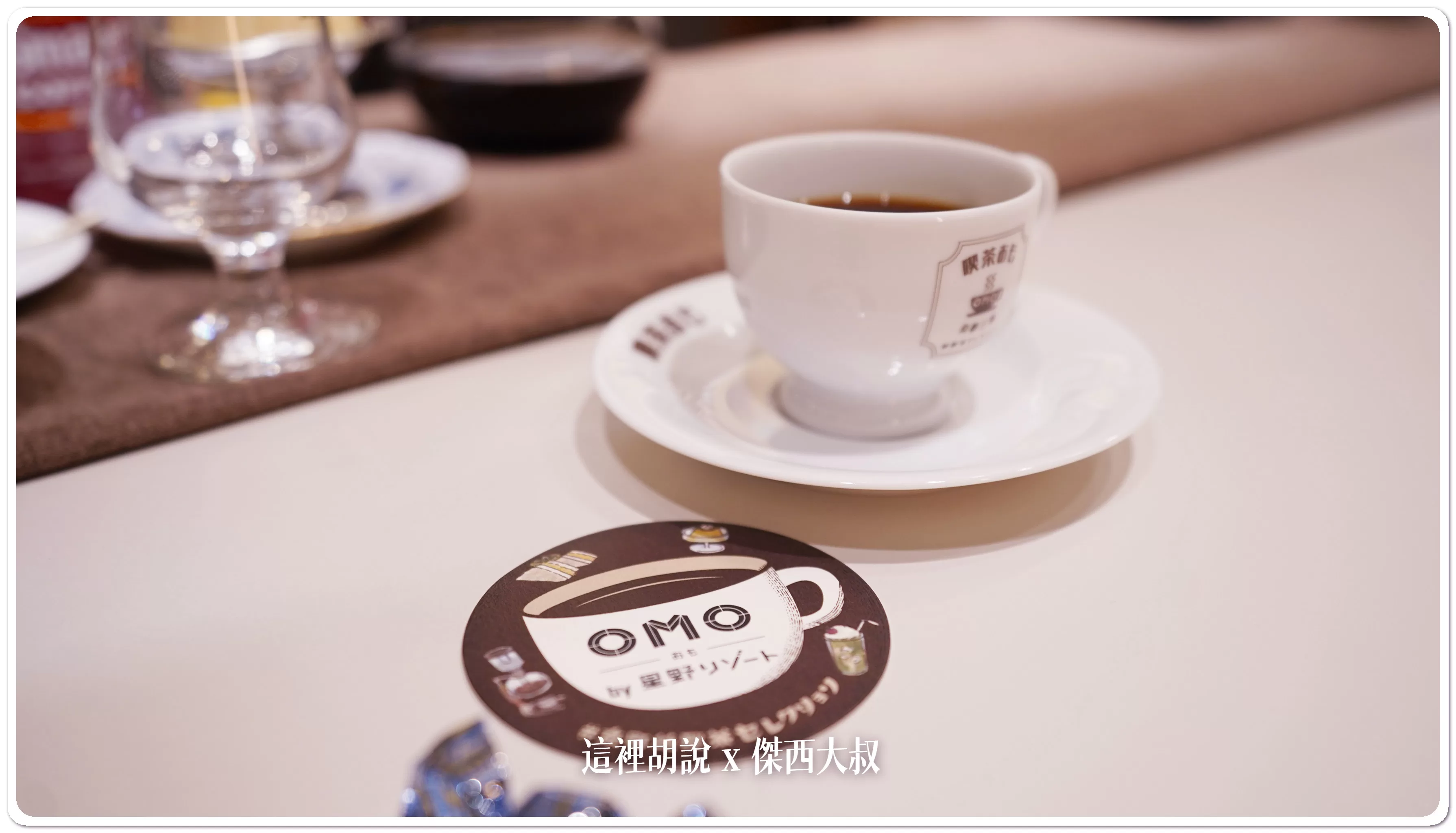 京都三條 OMO5 星野集團 喧囂都市當中的寧靜：附加服務：在地咖啡店介紹導覽