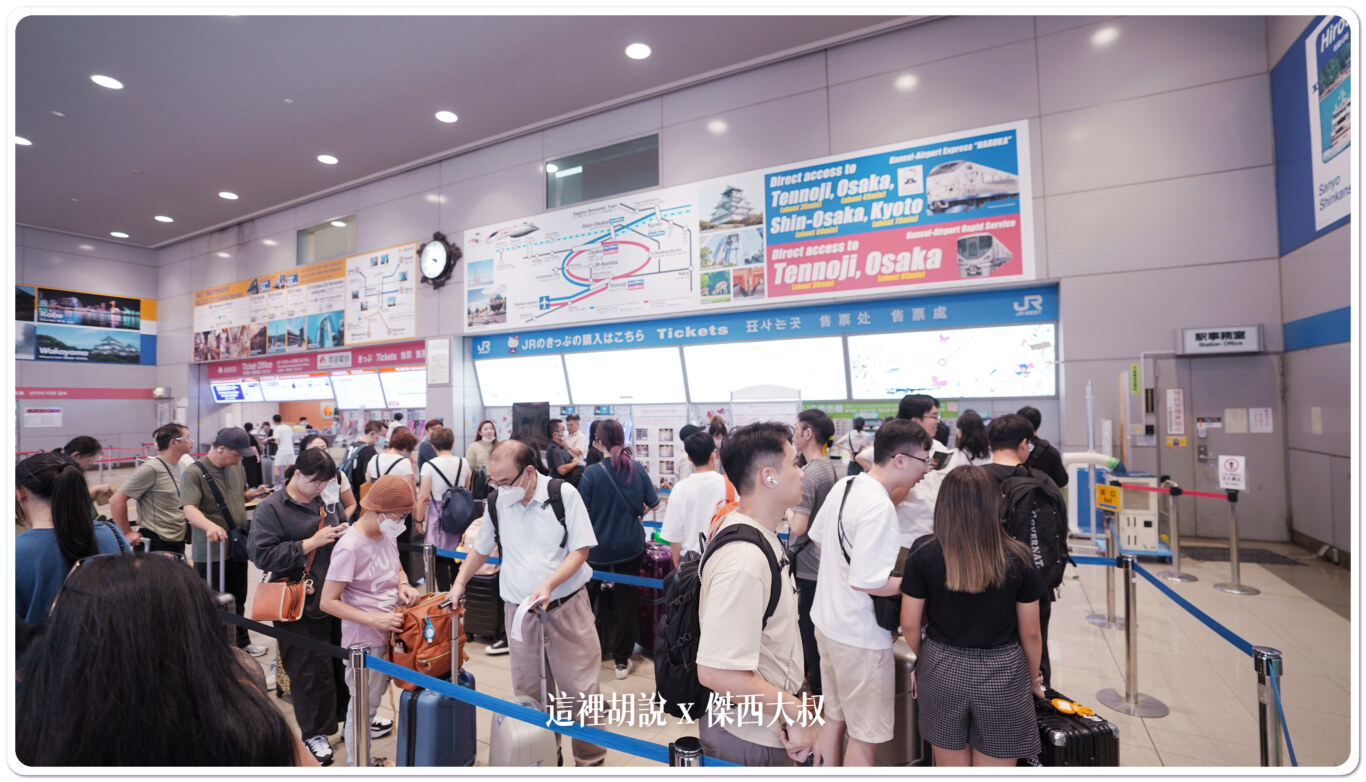 2023,HARUKA,haruka coupon ticket,JR WEST,JR西日本,京都,京都交通,大阪,大阪交通,大阪機場,日本,日本旅遊,關西機場 @這裡胡說 x 傑西大叔