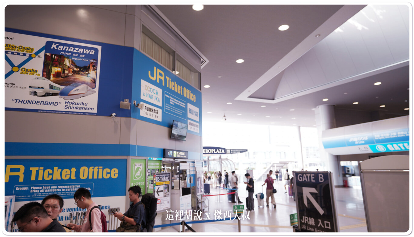 2023,HARUKA,haruka coupon ticket,JR WEST,JR西日本,京都,京都交通,大阪,大阪交通,大阪機場,日本,日本旅遊,關西機場 @這裡胡說 x 傑西大叔