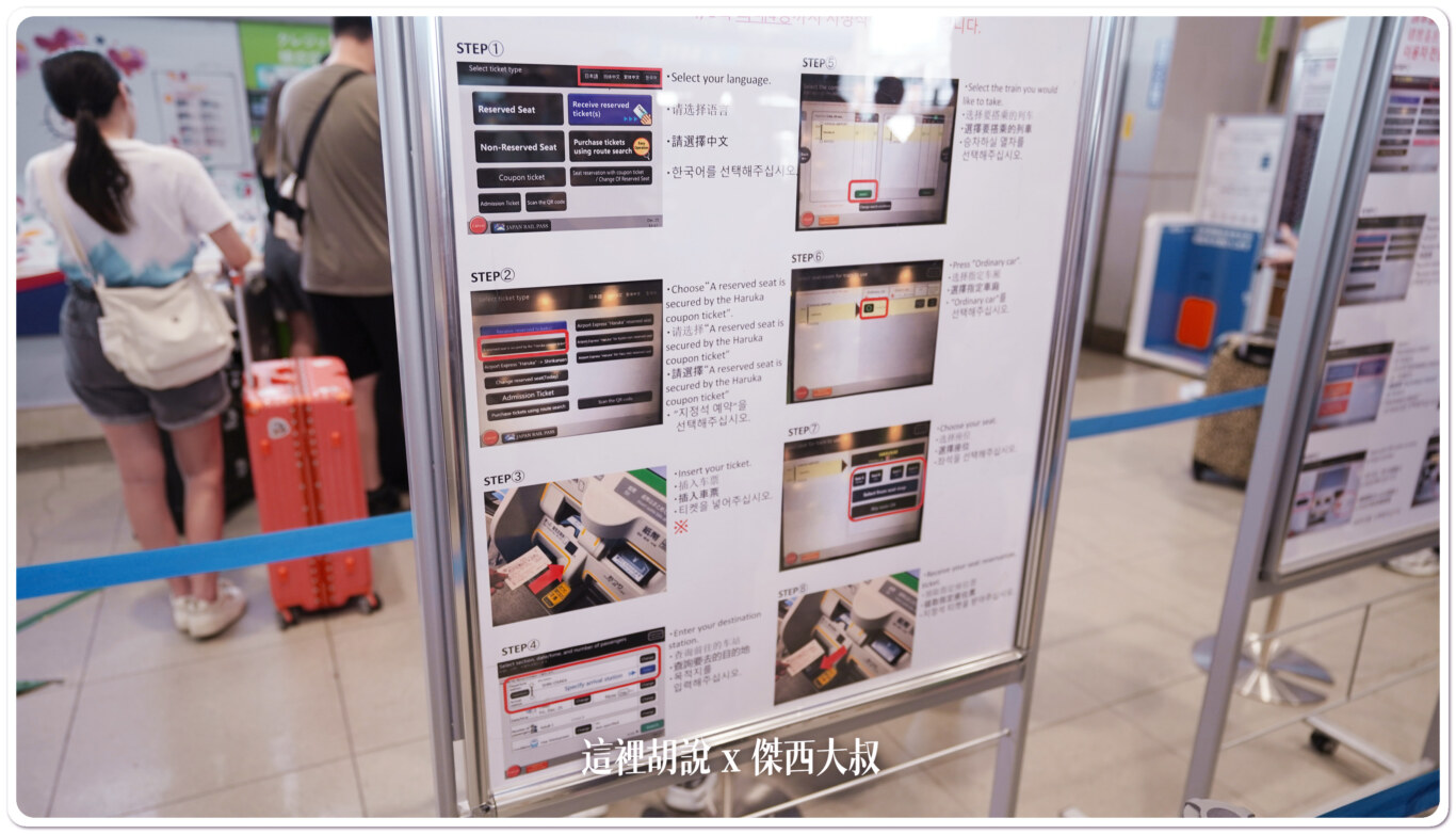2023,HARUKA,haruka coupon ticket,JR WEST,JR西日本,京都,京都交通,大阪,大阪交通,大阪機場,日本,日本旅遊,關西機場 @這裡胡說 x 傑西大叔