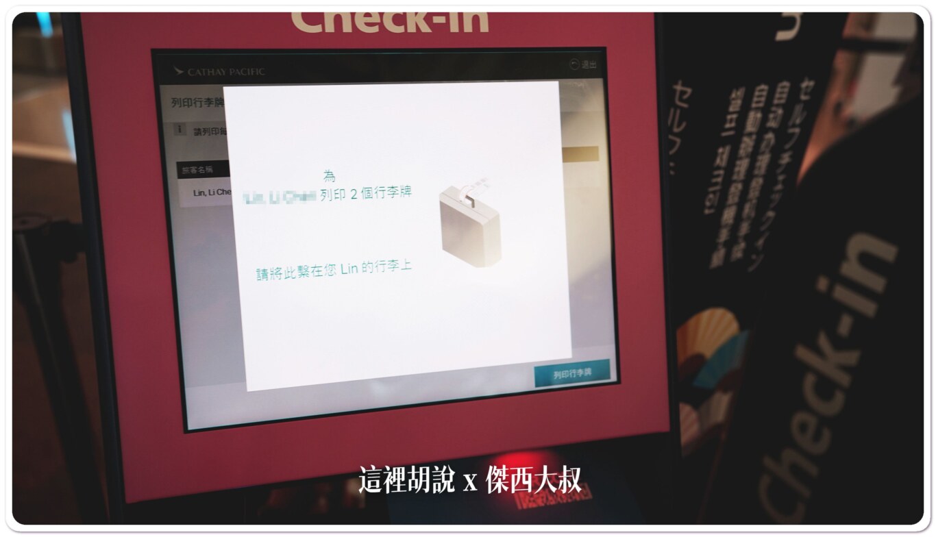 日本關西機場 自動化報到以及託運 其他機場自動化設備收集:取得登機證 日本關西機場 自動化報到以及託運 其他機場自動化設備收集:取得登機證