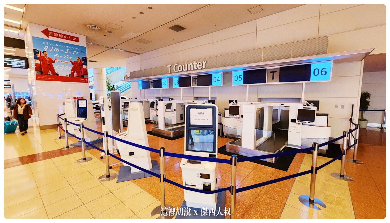 羽田機場 第二航廈自助托運以及自助報到設備 羽田機場 第二航廈自助托運以及自助報到設備