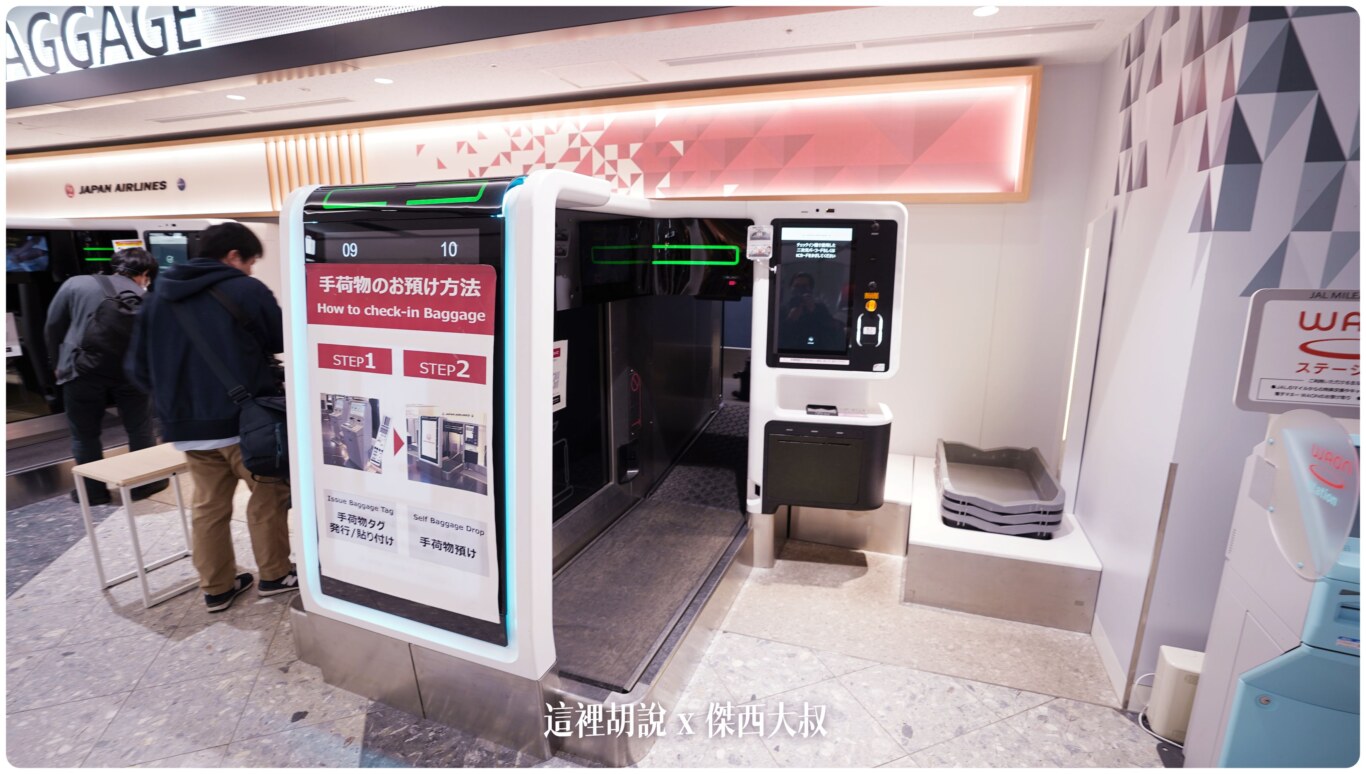 北海道新千歲機場 JAL 自助托運設備 北海道新千歲機場 JAL 自助托運設備