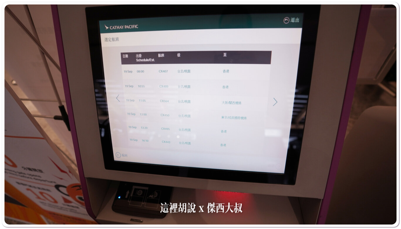 選擇搭乘航班