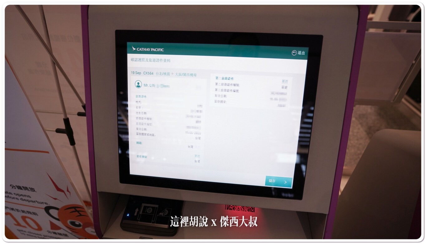再次確認旅行相關證件第二旅行證件我是重新輸入護照號碼