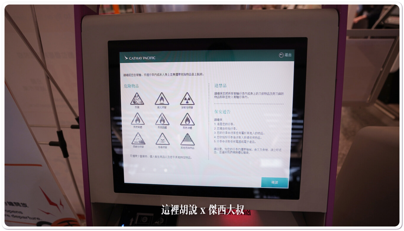 確認是否有攜帶危險物品