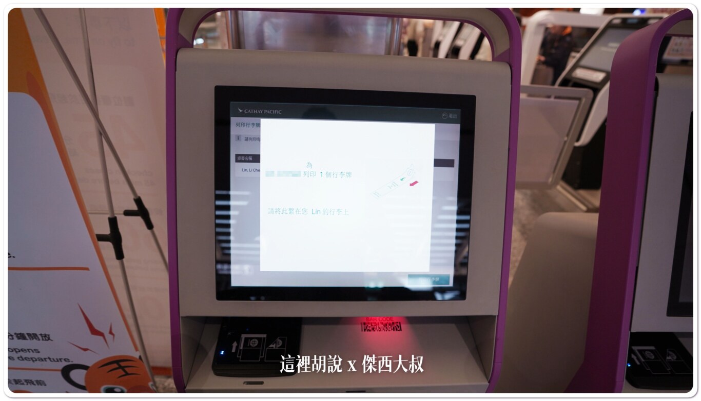 桃園機場  國泰航空自助報到取得登機證：操作步驟