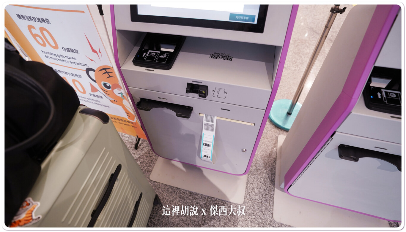 印出行李條