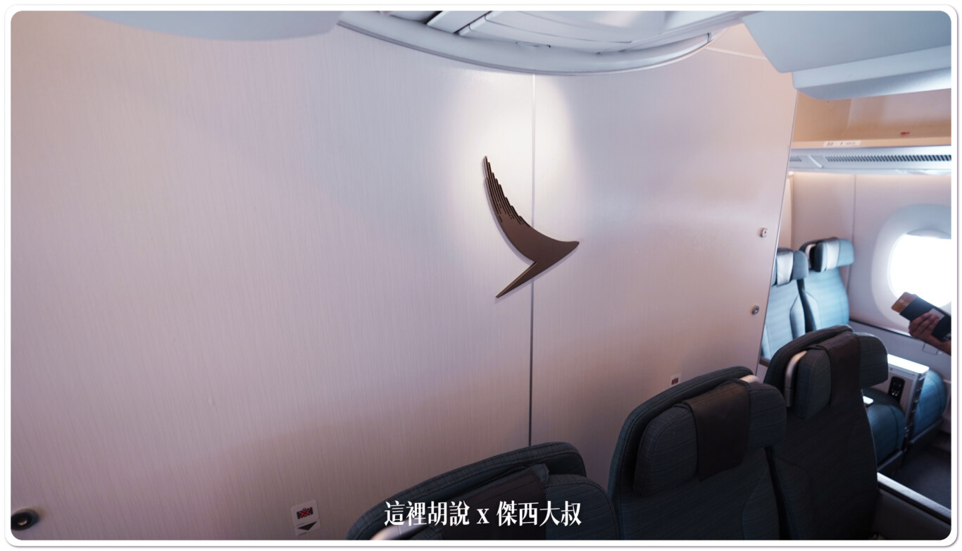 飛行記錄：CX564/CX565 TPE-KIX 國泰航空 台北大阪 A350 特選經濟艙：特選經濟艙區域