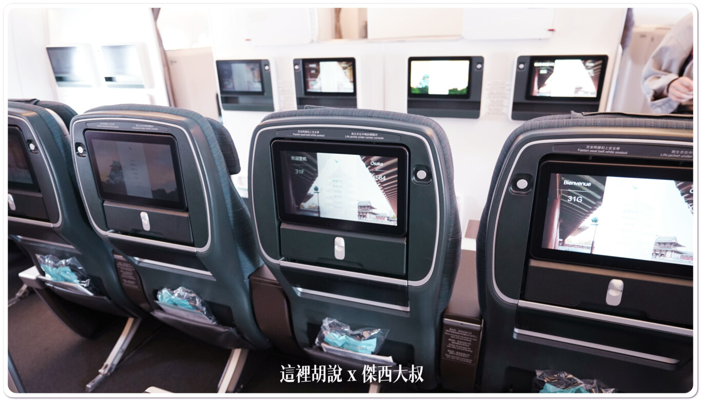 飛行記錄：CX564/CX565 TPE-KIX 國泰航空 台北大阪 A350 特選經濟艙：特選經濟艙區域