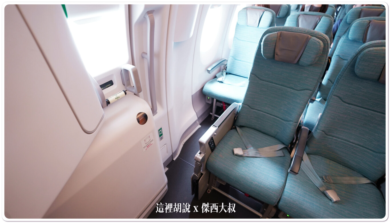各航空公司經濟艙 緊急出口/加長座位 照片：國泰航空A350系列