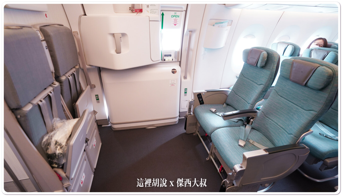 各航空公司經濟艙 緊急出口/加長座位 照片：國泰航空A350系列