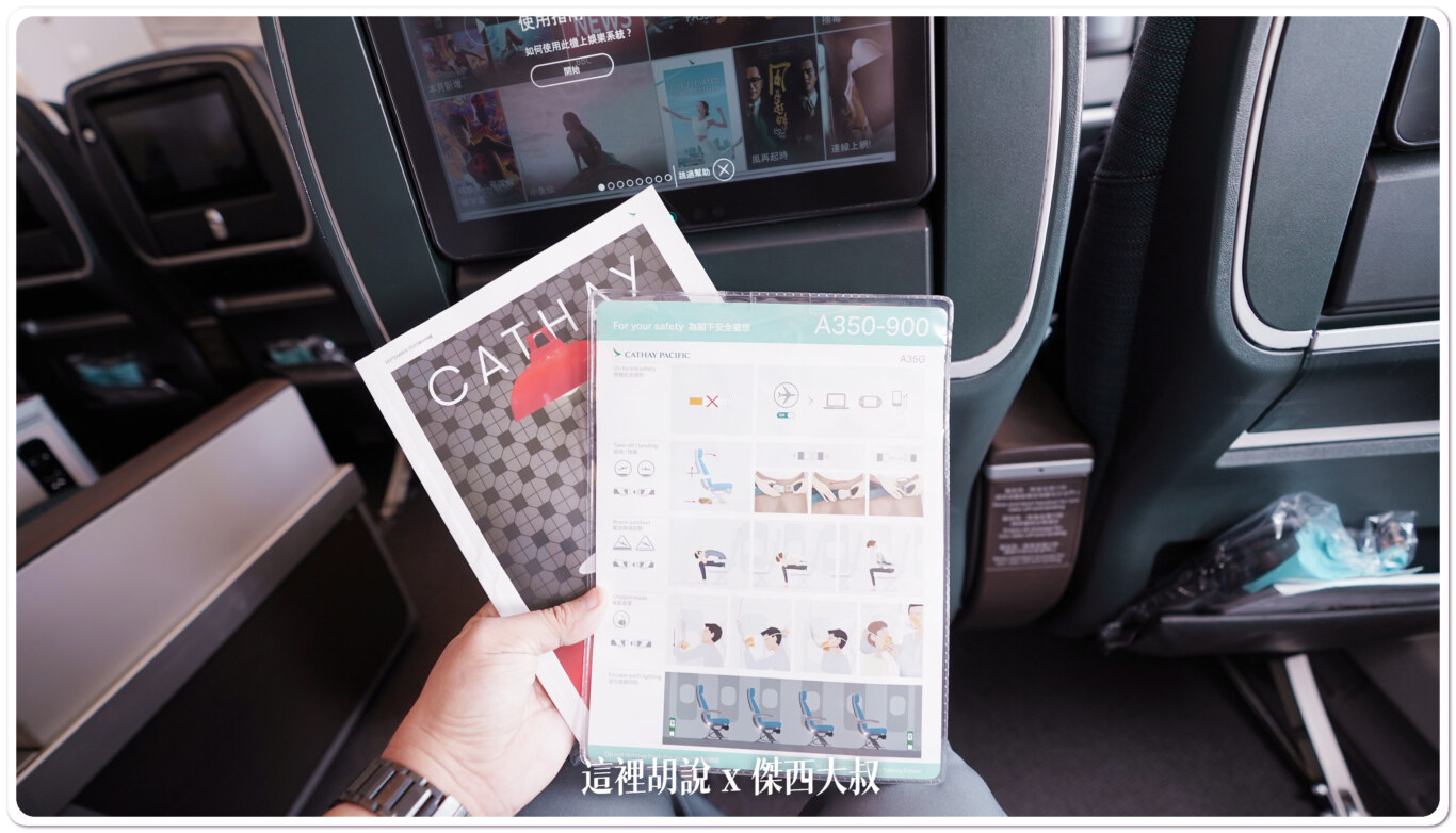 飛行記錄：CX564/CX565 TPE-KIX 國泰航空 台北大阪 A350 特選經濟艙：座椅功能
