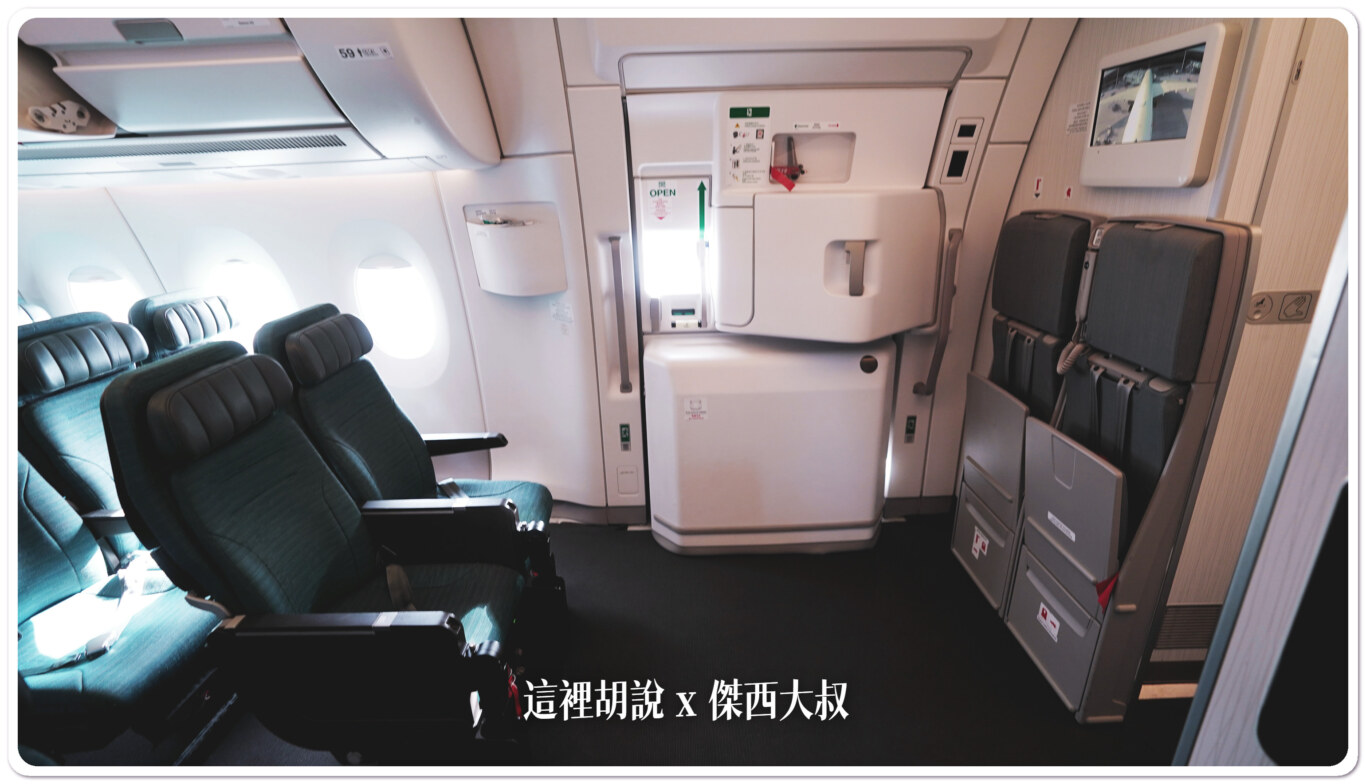 各航空公司經濟艙 緊急出口/加長座位 照片：國泰航空A350系列