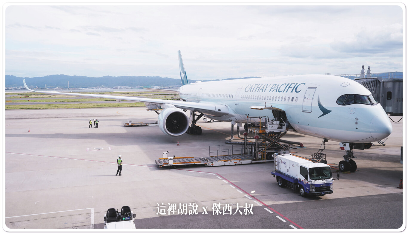 國泰航空 A350 經濟艙開箱 照片分區記錄 CX564/CX565 台北-大阪 - 這裡胡說 JL TALKS 國泰航空 A350 經濟艙開箱 照片分區記錄 CX564/CX565 台北-大阪 - 這裡胡說 JL TALKS