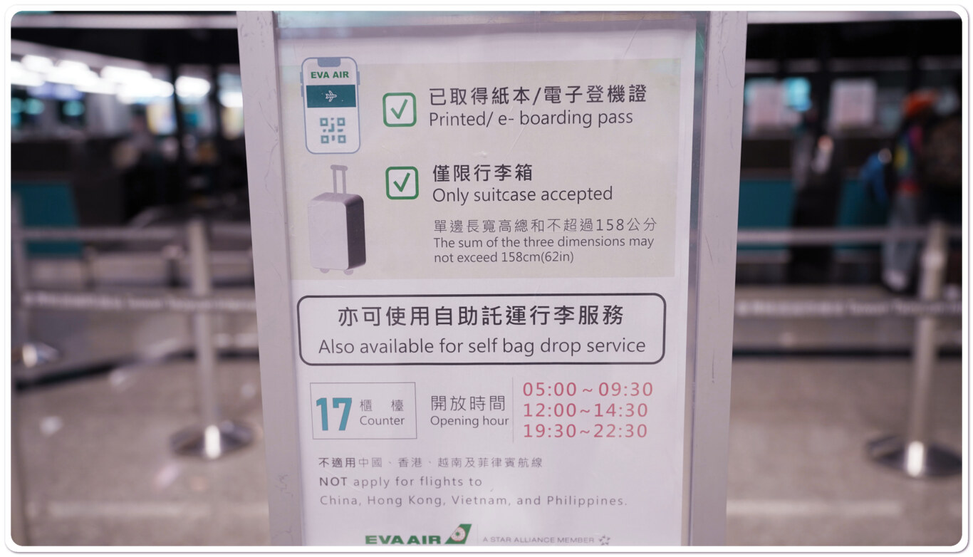 這是2023年八月底拍攝的照片上面有公布實際運作的時間因為長榮跟華航都會額外安排人員在旁邊長榮航空網站公布的營運時間為 04:15~14:30/19:00~22:30