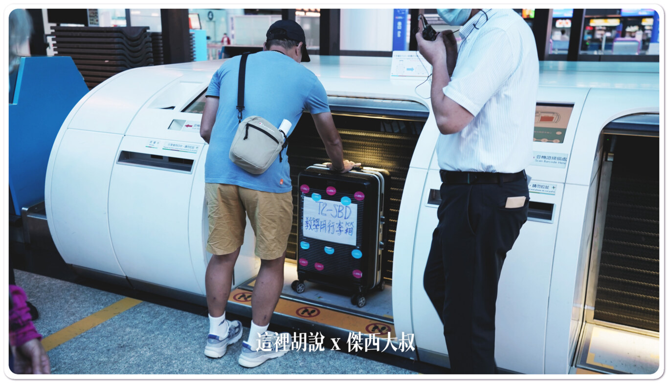 桃園機場 行李自助託運服務：託運流程