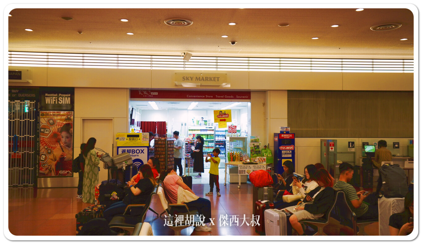 【羽田機場住宿】三航廈過夜不再狼狽！省錢打地鋪 VS 溫泉飯店全解析：深夜可以吃什麼(2024.09最新)