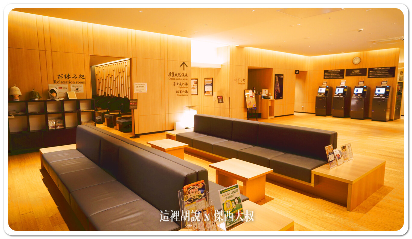 睡在機場系列：羽田機場 T3 泉天空之湯 24小時食堂 餐點是餐廳水準：泉天空之湯：休息區域