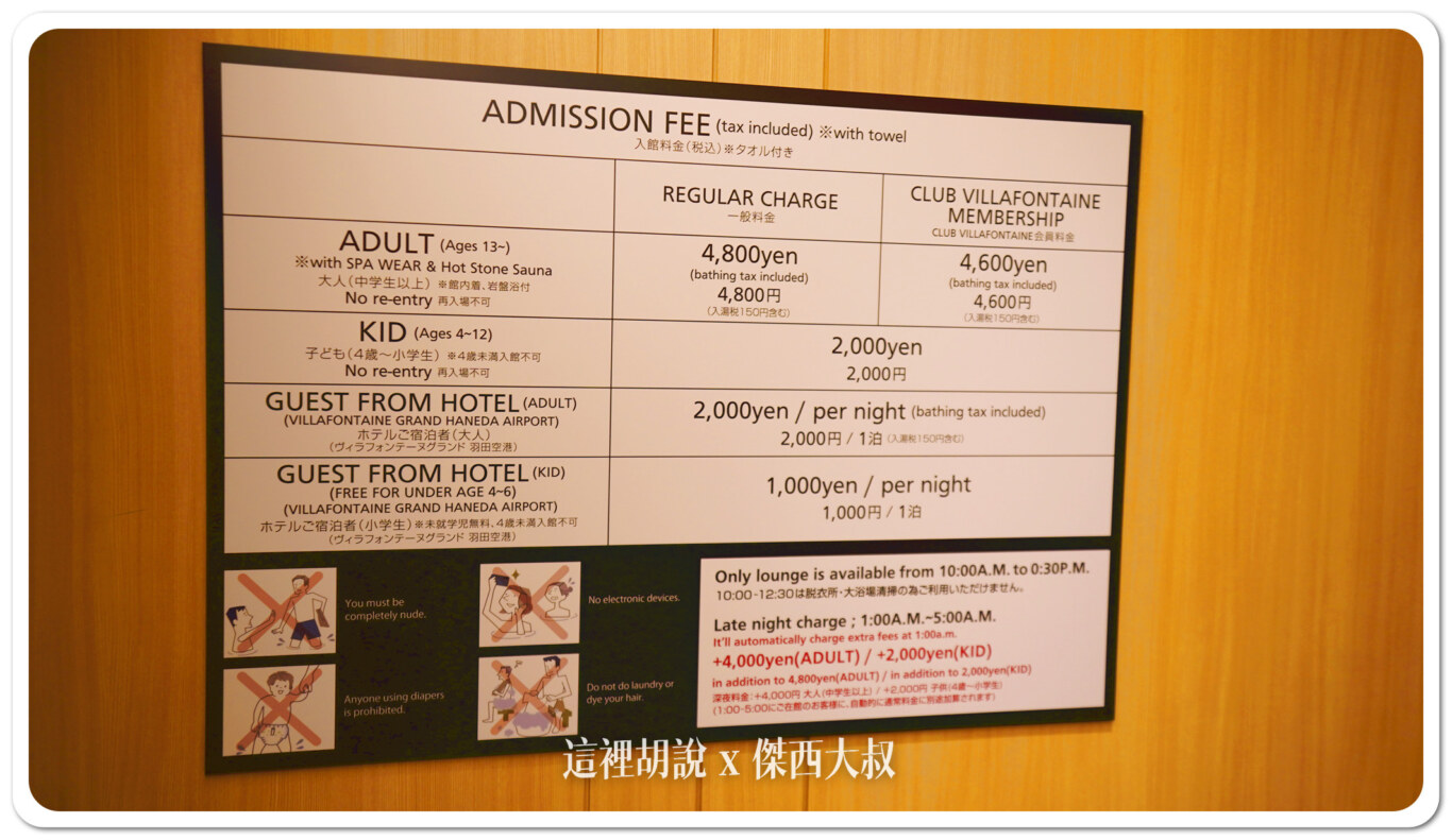 旁邊也有費用表夜間的費用是4800+4000（深夜費用）