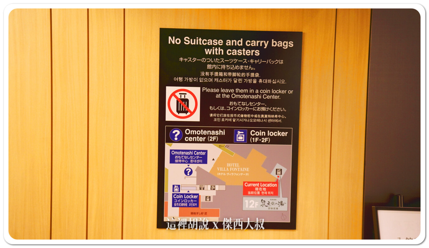 睡在機場系列：羽田機場 T3 泉天空之湯 24小時食堂 餐點是餐廳水準：泉天空之湯：進入前請先置物