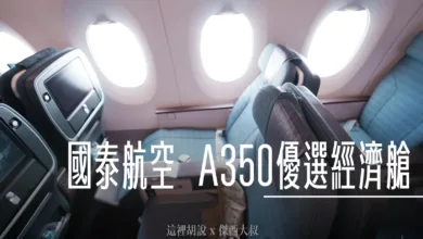 飛行記錄：CX564/CX565 TPE-KIX 國泰航空 台北大阪 A350 特選經濟艙 - 這裡胡說 JL TALKS