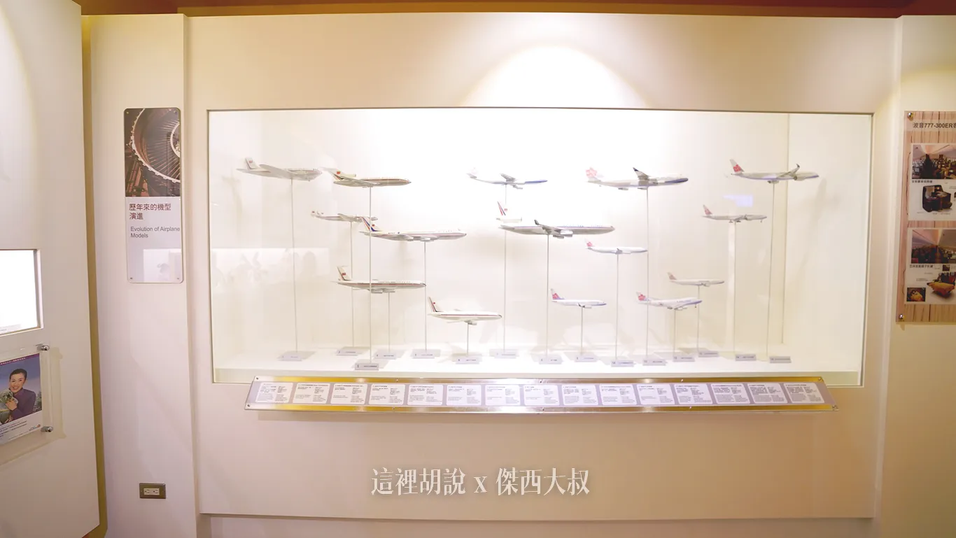 華航博物館 收藏非常多的文物 不對外開放 2023桃機體驗營 - 這裡胡說 JL TALKS