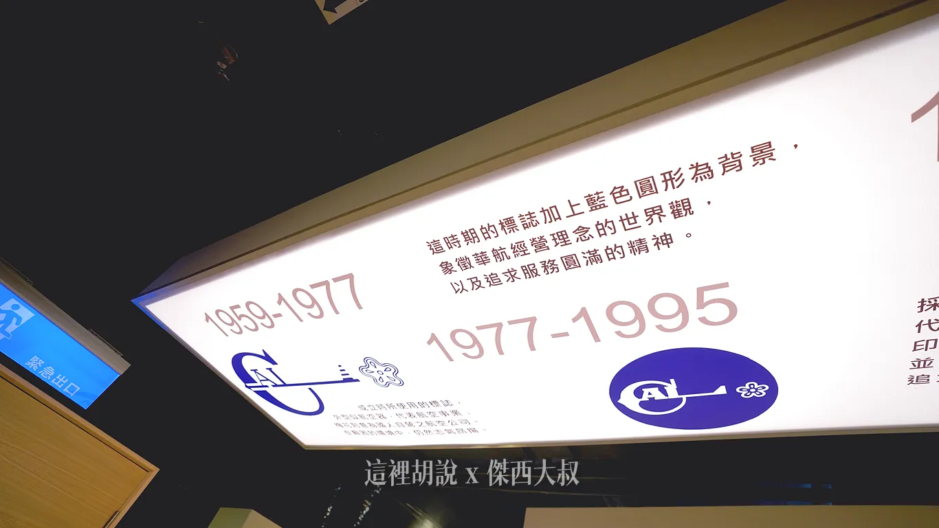 最早期的CAL識別樣式，CAL是華航的ICAO代碼